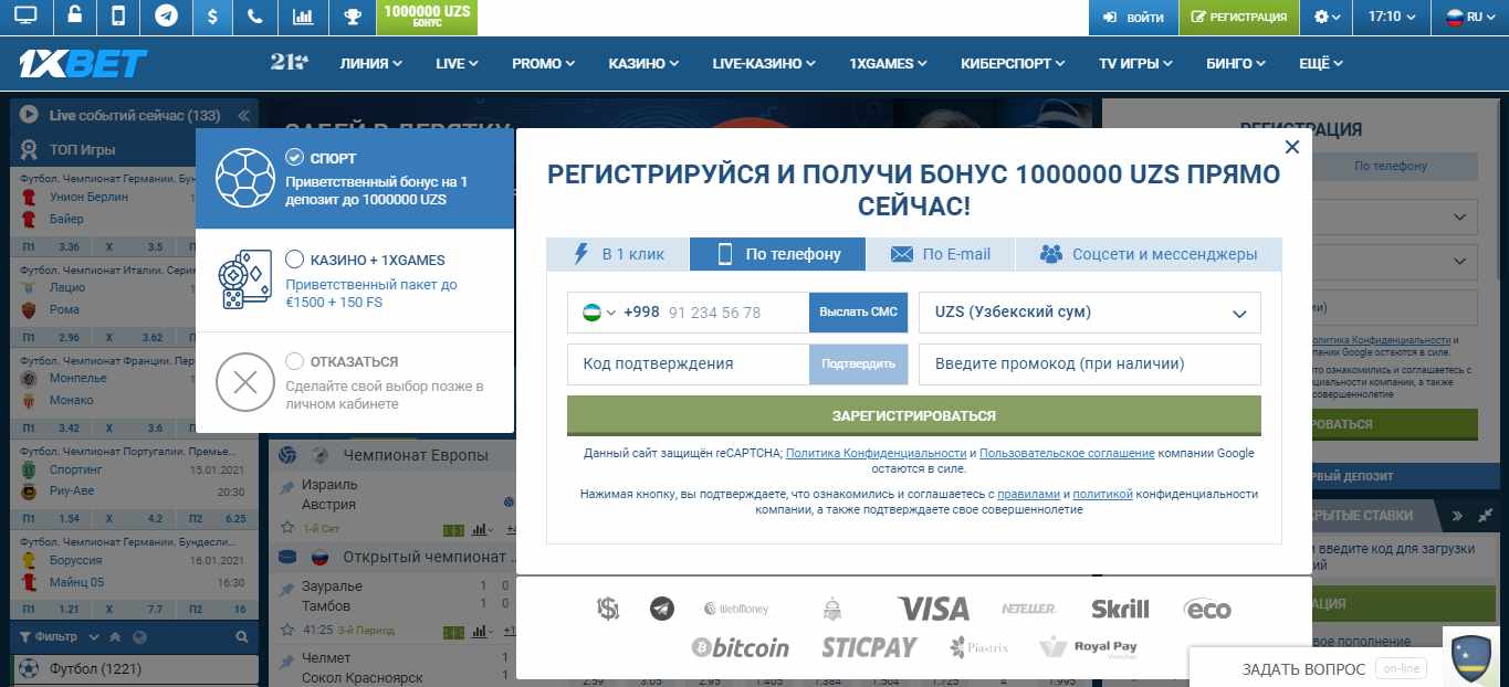 1xBet регистрация Узбекистан ✓ Как зарегистрироваться в 1xBet
